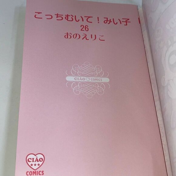 Kotchi muite! Mīko - Vol.26 (Ciao Comics) Manga Japanese Book Cover/Dust Jacket - Picture 7 of 8